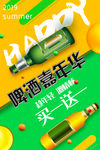 啤酒节