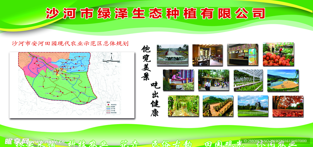 生态园