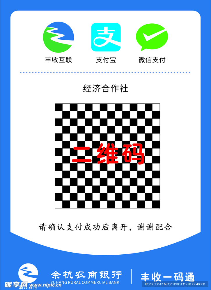 银行收款码