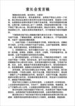 家长会发言稿