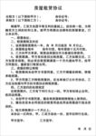 房屋租赁协议
