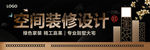 装修海报
