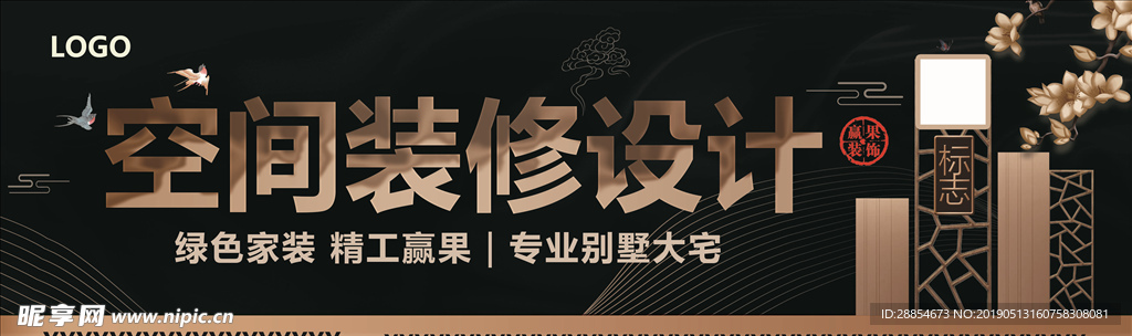 装修海报