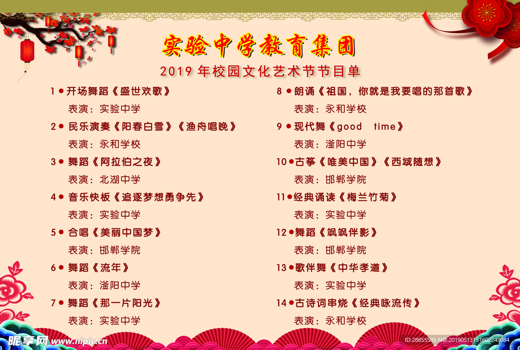节目单