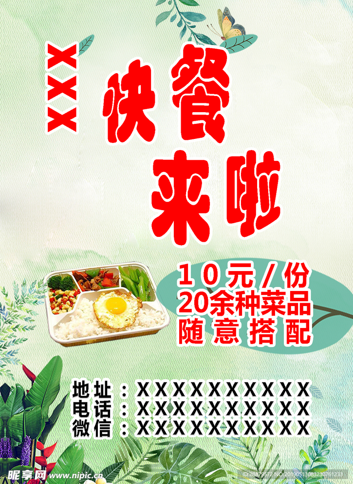快餐宣传单