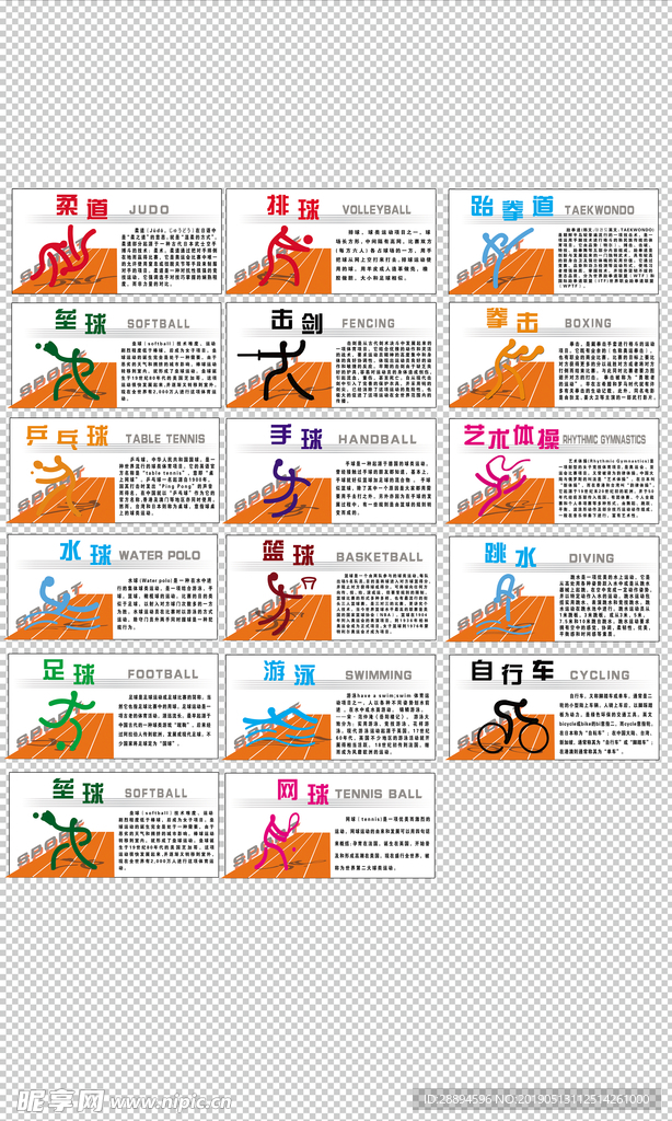 各种体育项目运动解说体育比赛