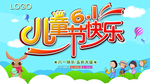 儿童节快乐