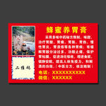 蜂蜜广告