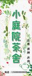 小庭院茶舍