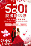 520结婚