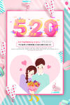 520告白