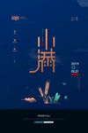 小满
