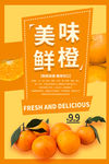 美味鲜橙