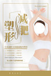 减肥塑形