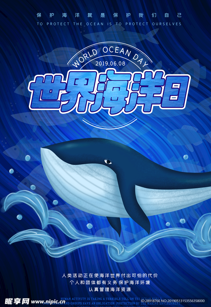 世界海洋日