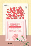 母亲节