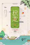 端午节