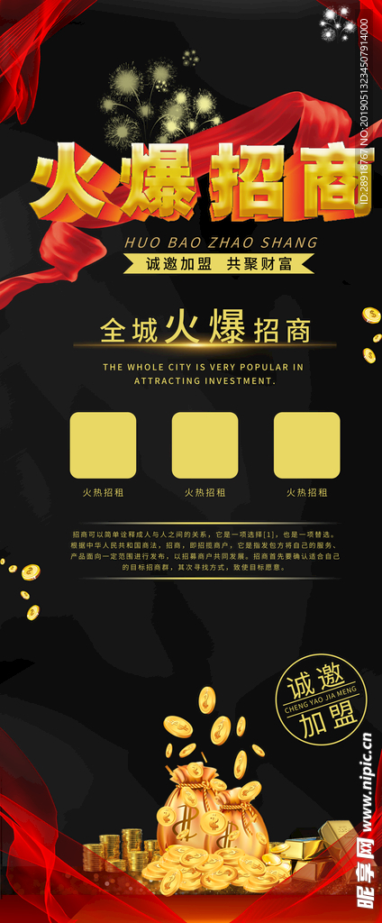 火爆招商