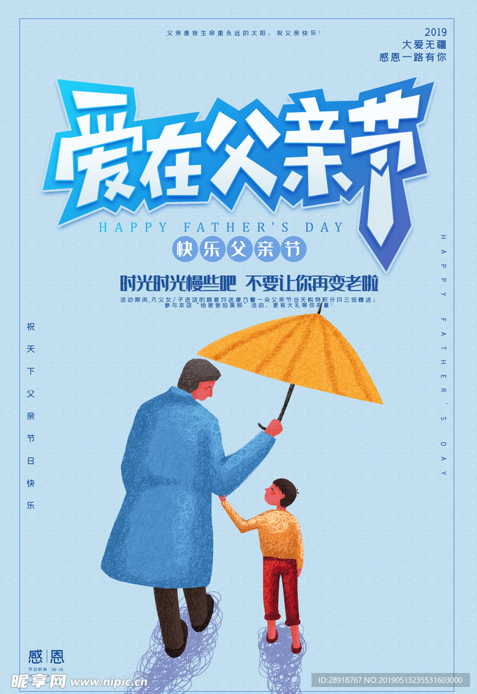 父亲节