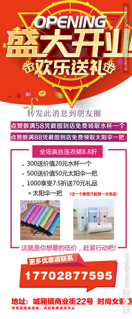 开业酬宾