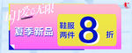 夏季新品吊旗