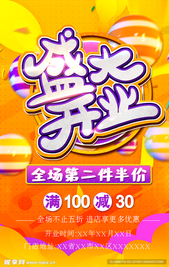 黄橙色盛大开业海报