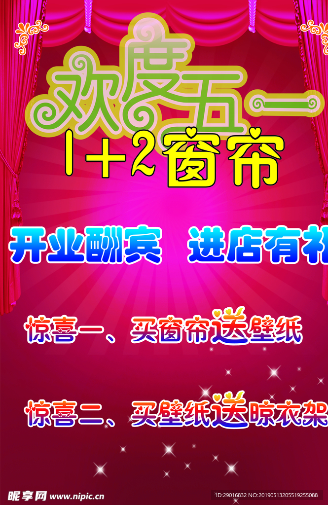 海报 窗帘