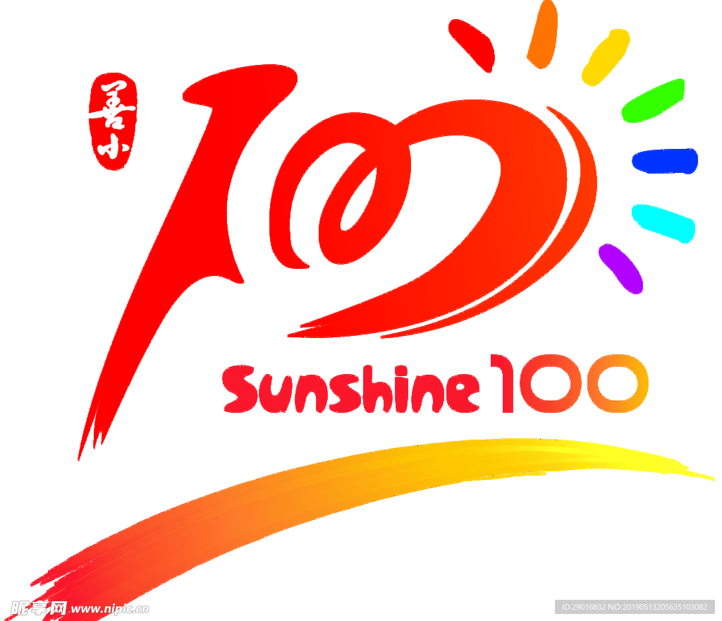 阳光100