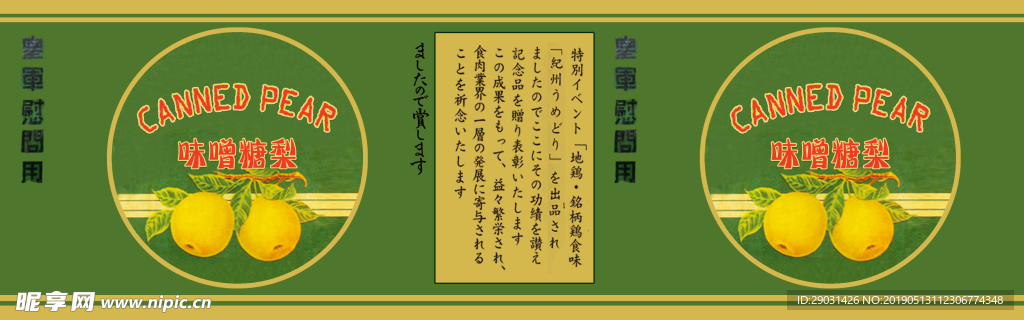 日式 罐头 标签 广告 贴纸