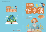 书籍封面 八年级 蓝色 可爱