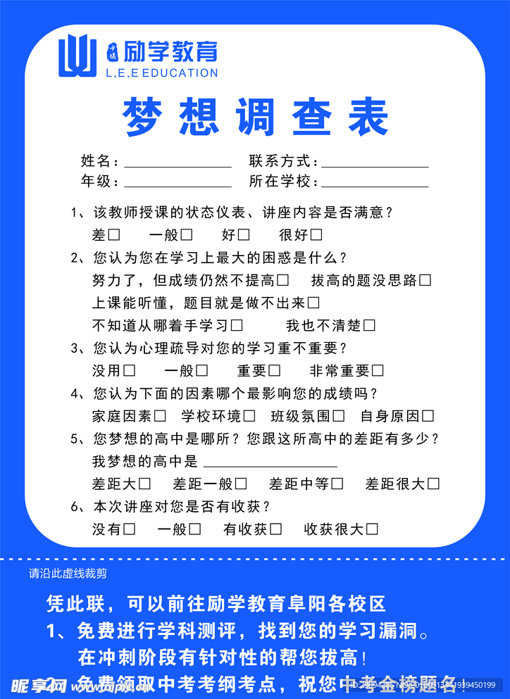 梦想调查表