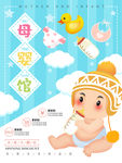 插画母婴生活海报