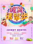 创意立体字吃货节促销宣传