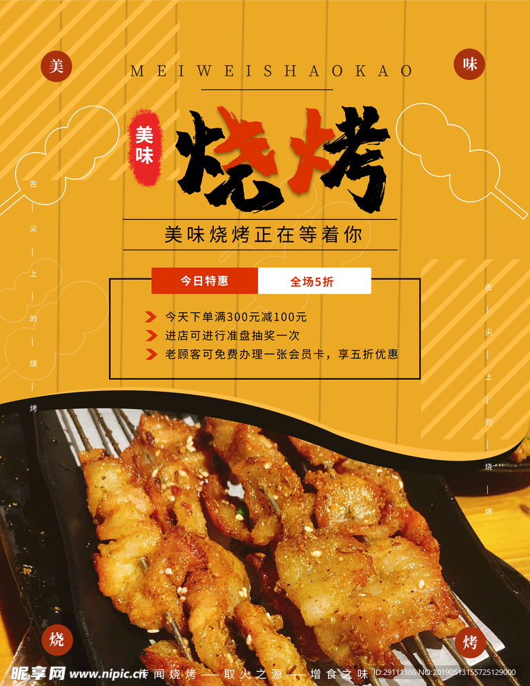 简约纯色背景美味烧烤海报