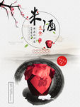中国风酒坛米酒海报