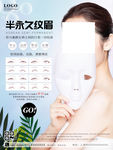 韩式半永久纹眉美容宣传促