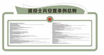 退役军人安置条例总则