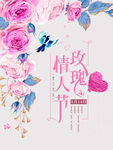 514玫瑰情人节520