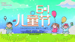 61儿童节六一晚会背景
