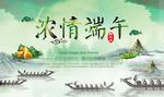 浓情端午节赛龙舟海报