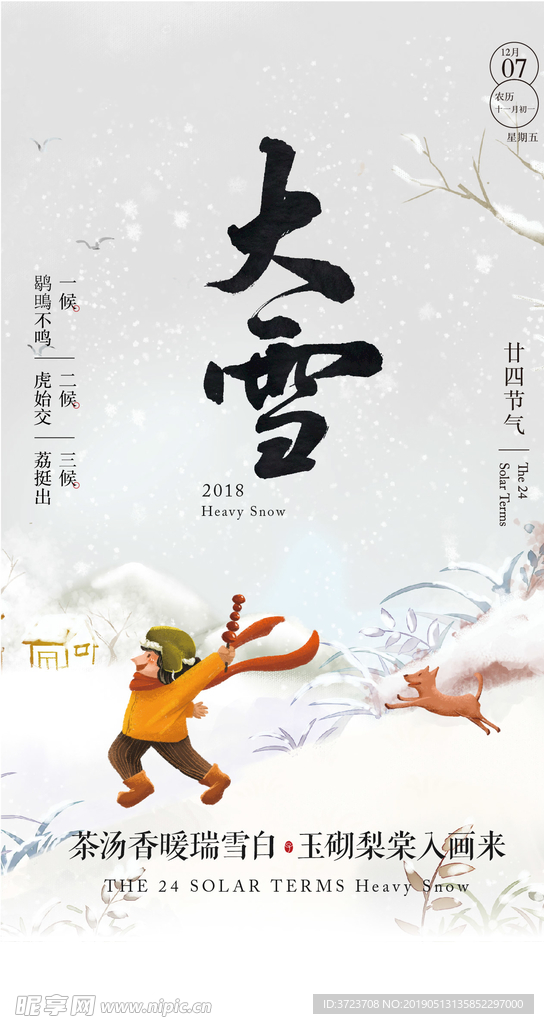 大雪海报 雪花 寒冷 冬天 插