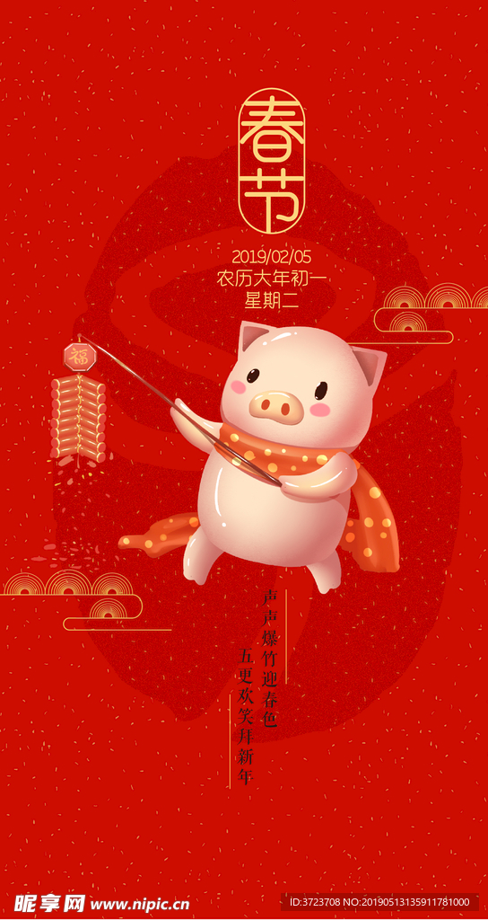 春节海报 元旦 春节 喜庆红色