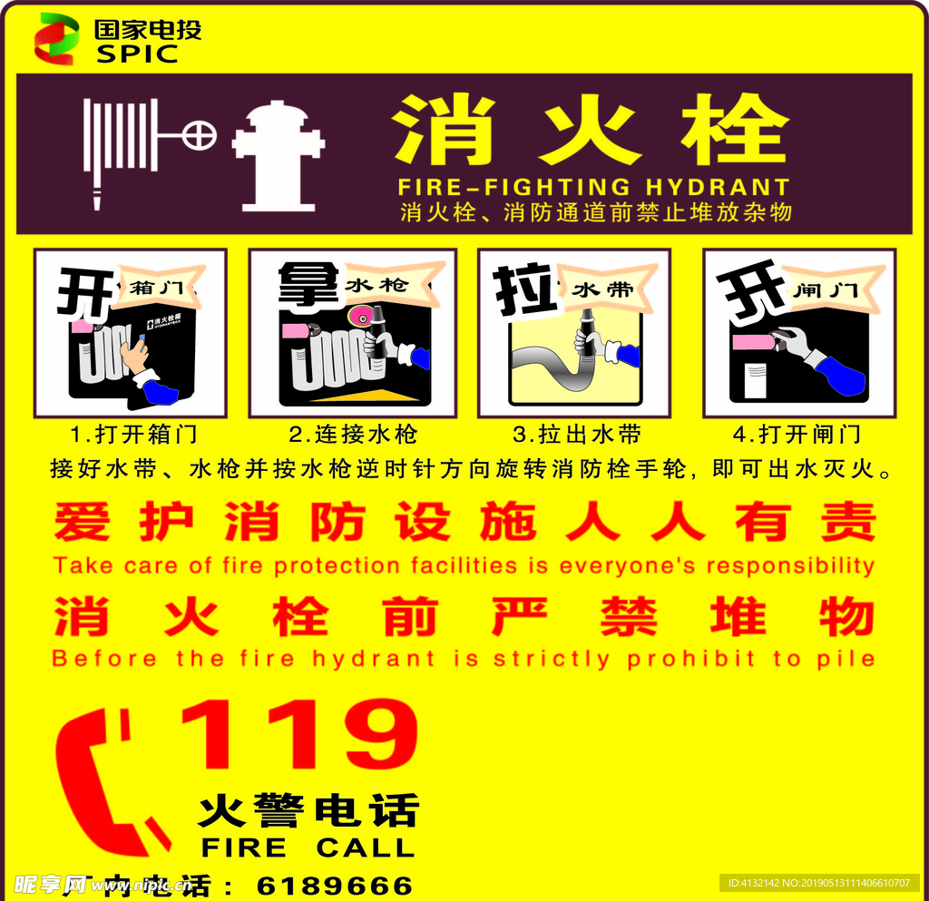 消火栓