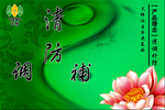 清调补防