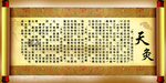 天灸 画轴