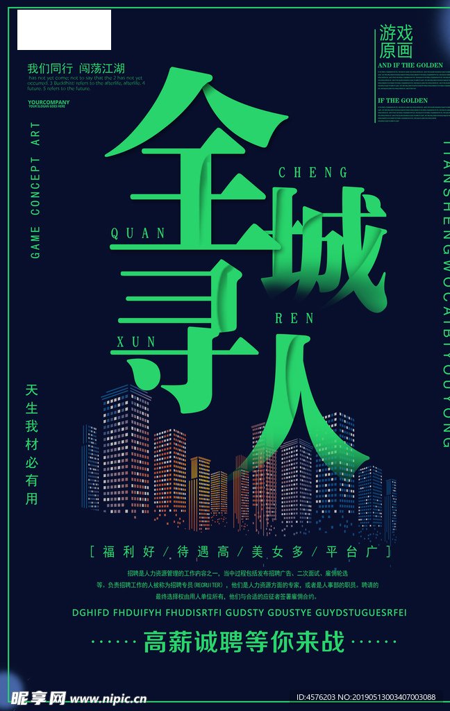 招聘海报