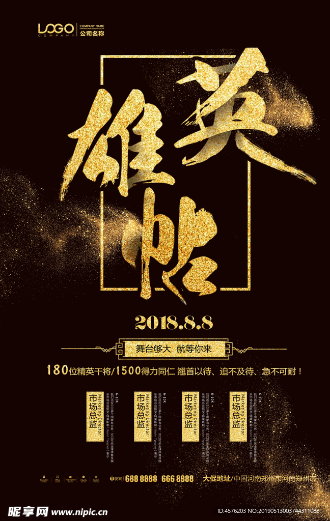 招聘海报