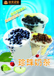 珍珠奶茶 汉堡