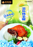 烤全腿海报