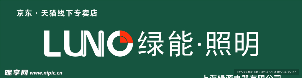 绿能照明门头